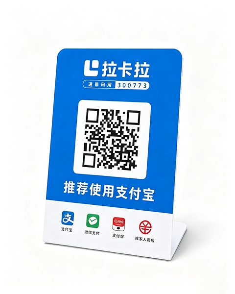 拉卡拉聚合收款码